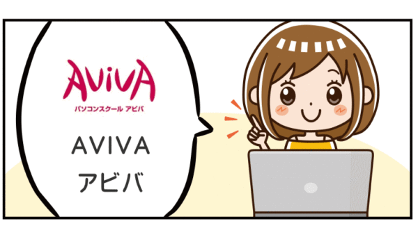 岐阜県のパソコン教室アビバAVIVA