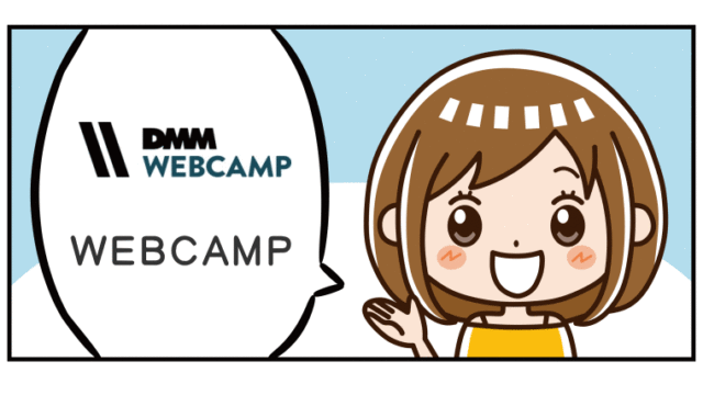 dmm webcamp