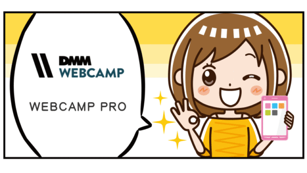 webcamp-proウェブキャンププロで就職・転職できる